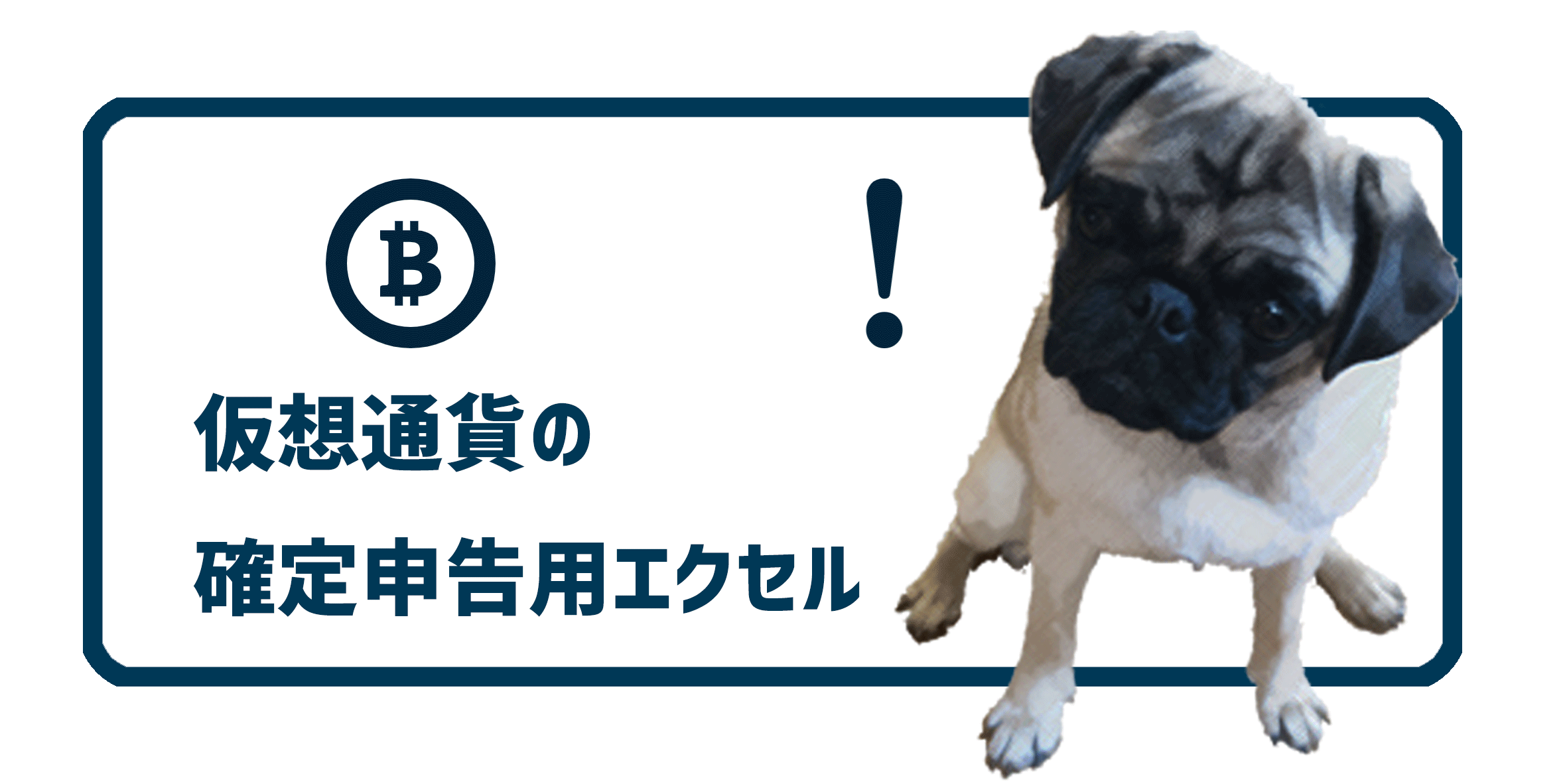 仮想通貨の確定申告用エクセル - おりと税理士事務所